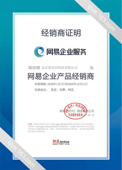 申扎网易企业邮箱