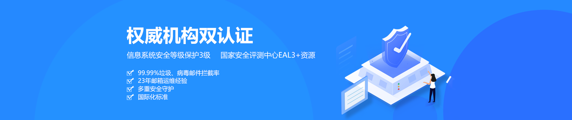 申扎网易企业邮箱