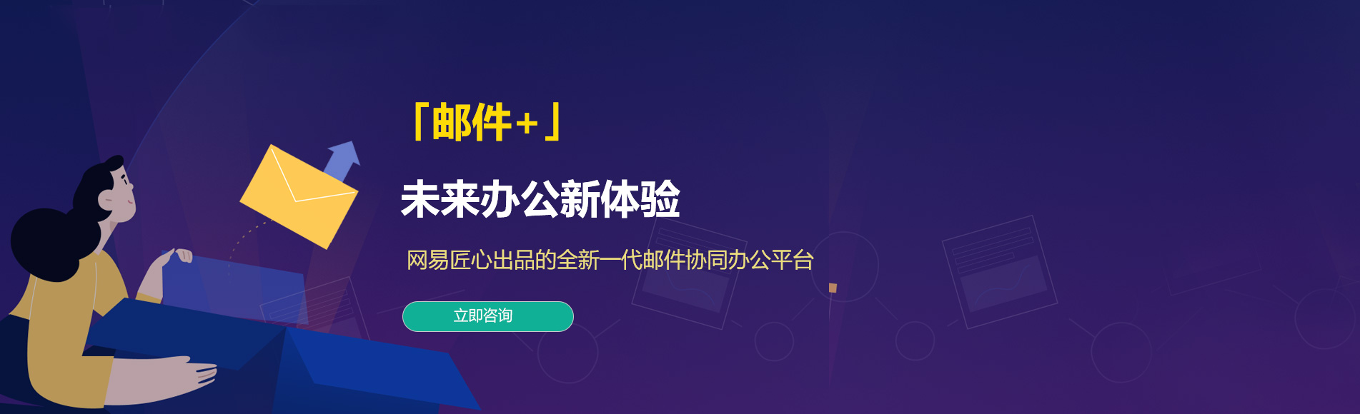 申扎网易企业邮箱