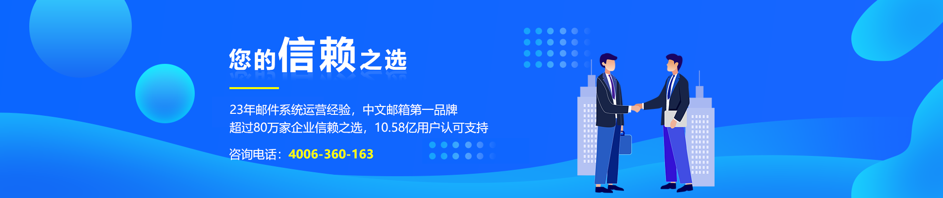 申扎网易企业邮箱