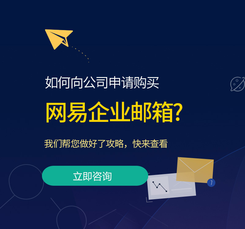 申扎网易企业邮箱