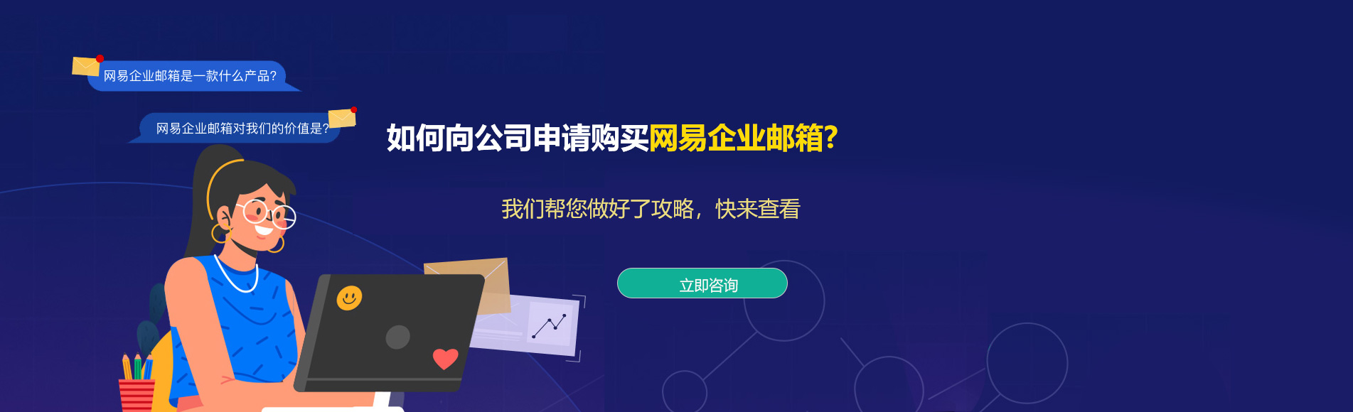 申扎网易企业邮箱