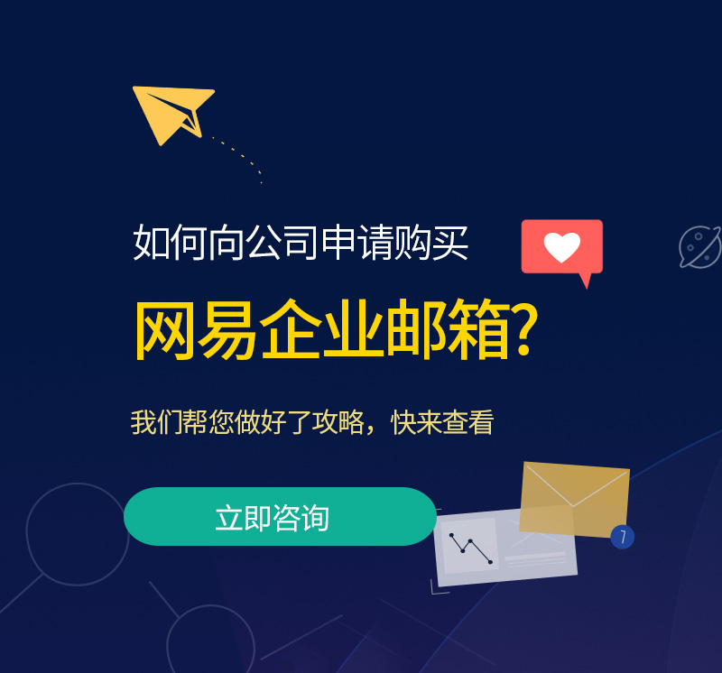 申扎网易企业邮箱